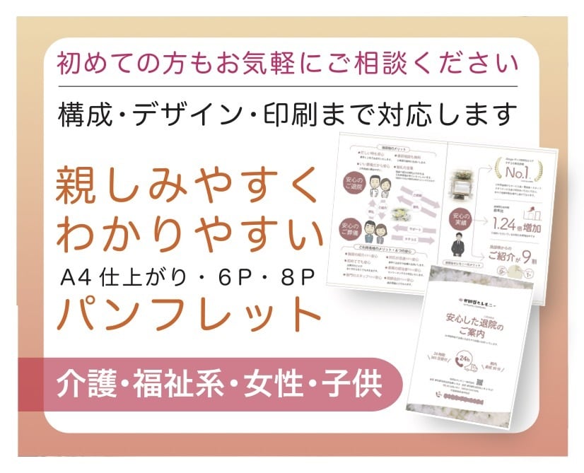 A4パンフレット。構成から印刷まで対応します 介護・福祉・女性・子供向け。初めての方もお気軽にご相談下さい イメージ1
