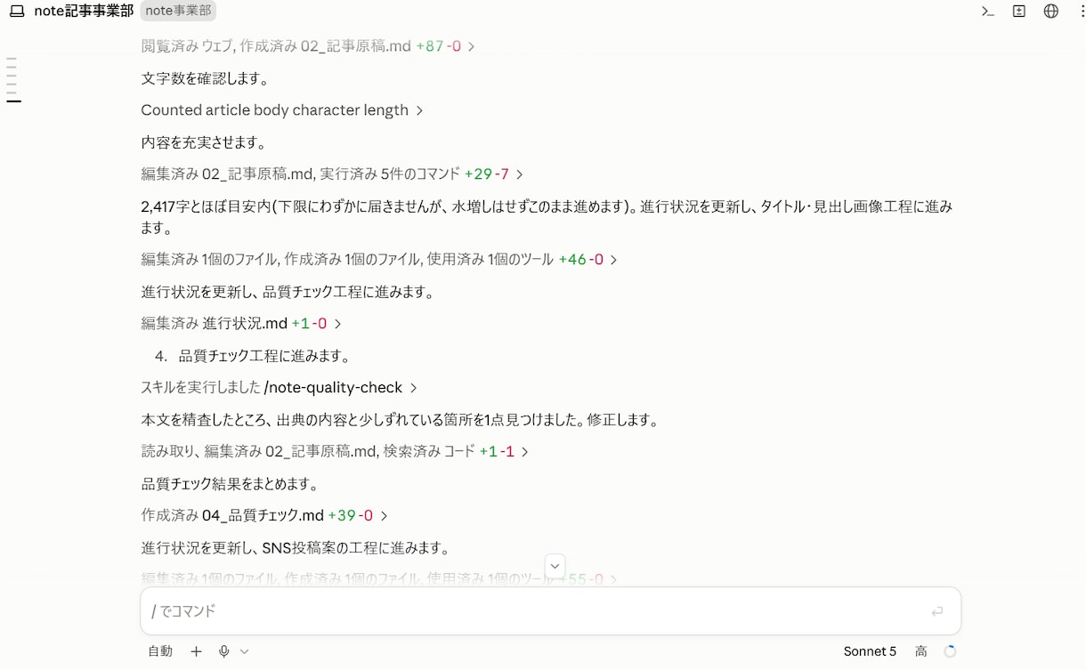 note発信を半自動化します リサーチ、記事作成、出典確認、見出し画像案、X投稿案の作成 イメージ3