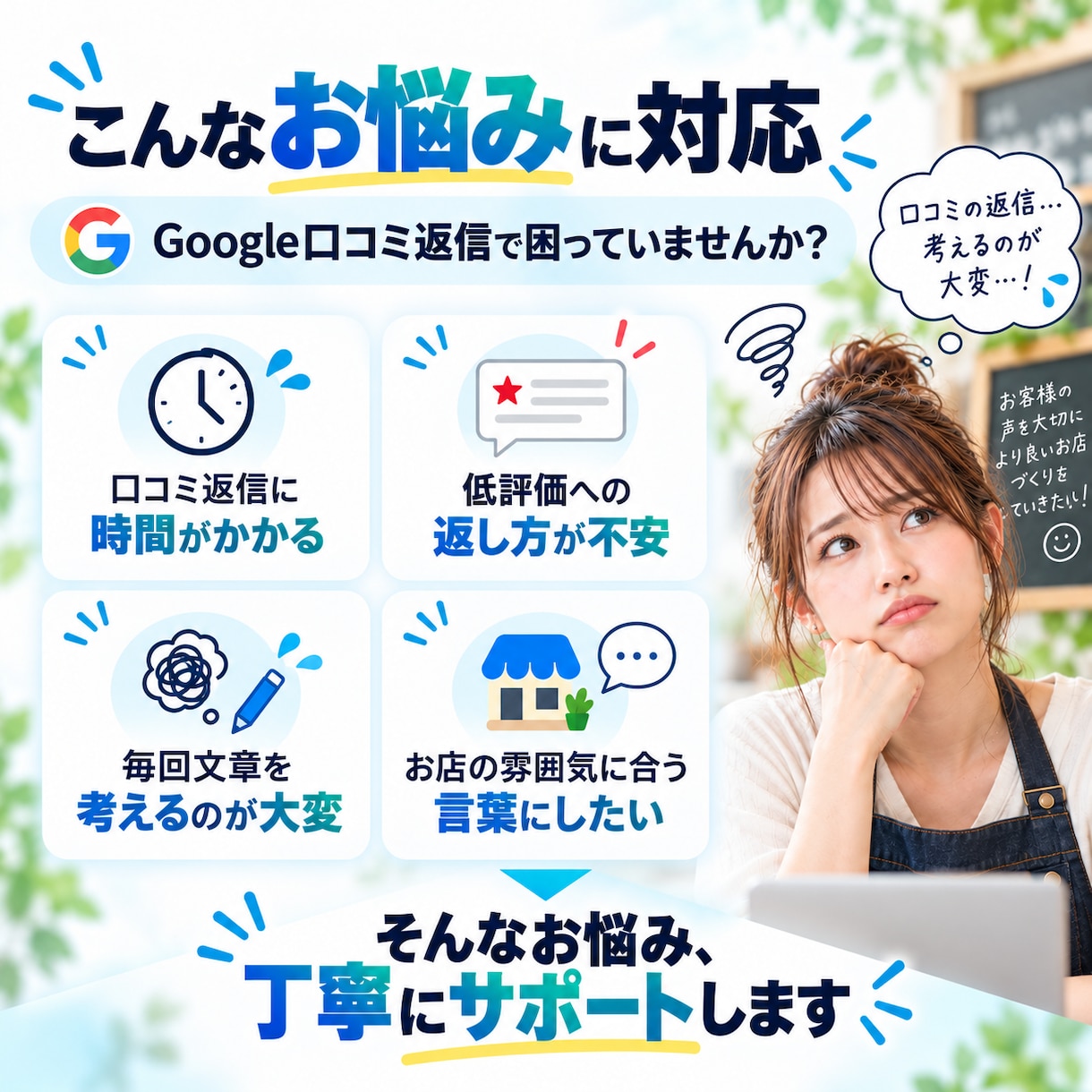 Google口コミの返信文を丁寧に作成します 高評価・低評価どちらも対応｜お店の雰囲気に合わせます イメージ6