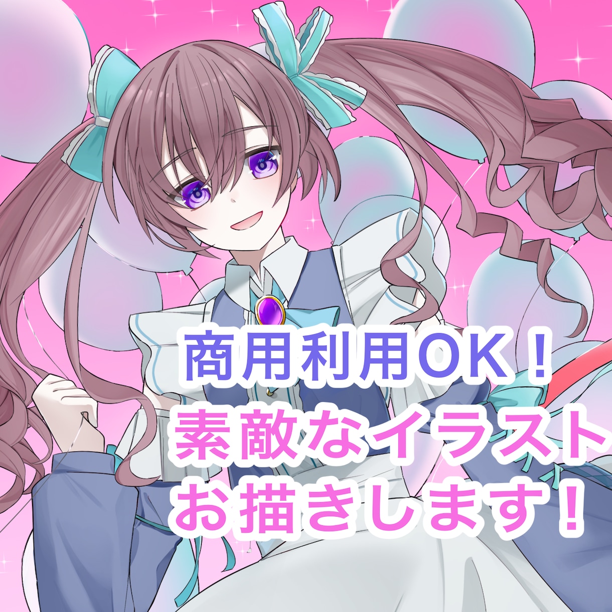 素敵なイラスト制作致します 商用OK！1枚絵や立ち絵をお求めの方へ イメージ1