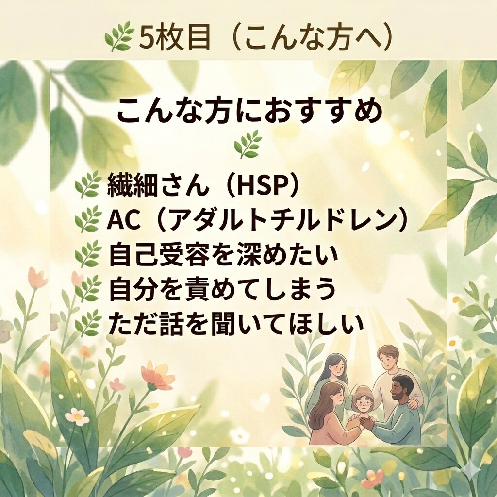 誰にも言えない悩み、優しくお聴きします 繊細さん・ACさんの味方安心して話せる時間を大切にしてます イメージ4