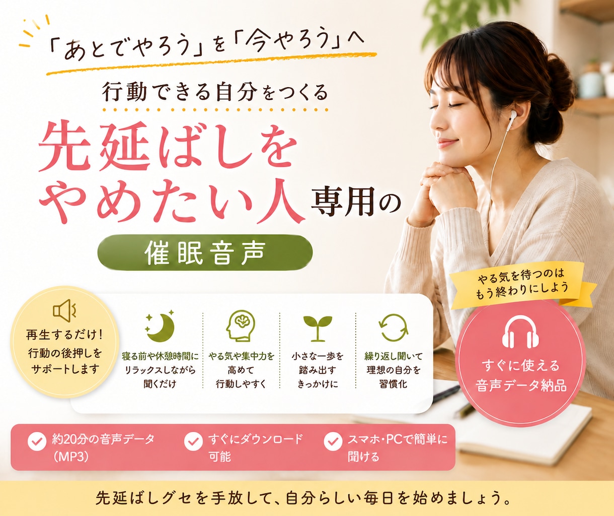 先延ばしをやめたいあなたへ、行動を後押しします あとでやろうを「今やろう」へ。催眠で行動をサポートします。 イメージ1