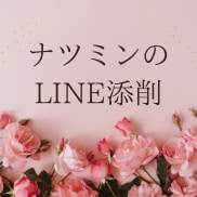 好きな人に送るLINEを添削します あの人がドキっとする言葉を伝えます イメージ3
