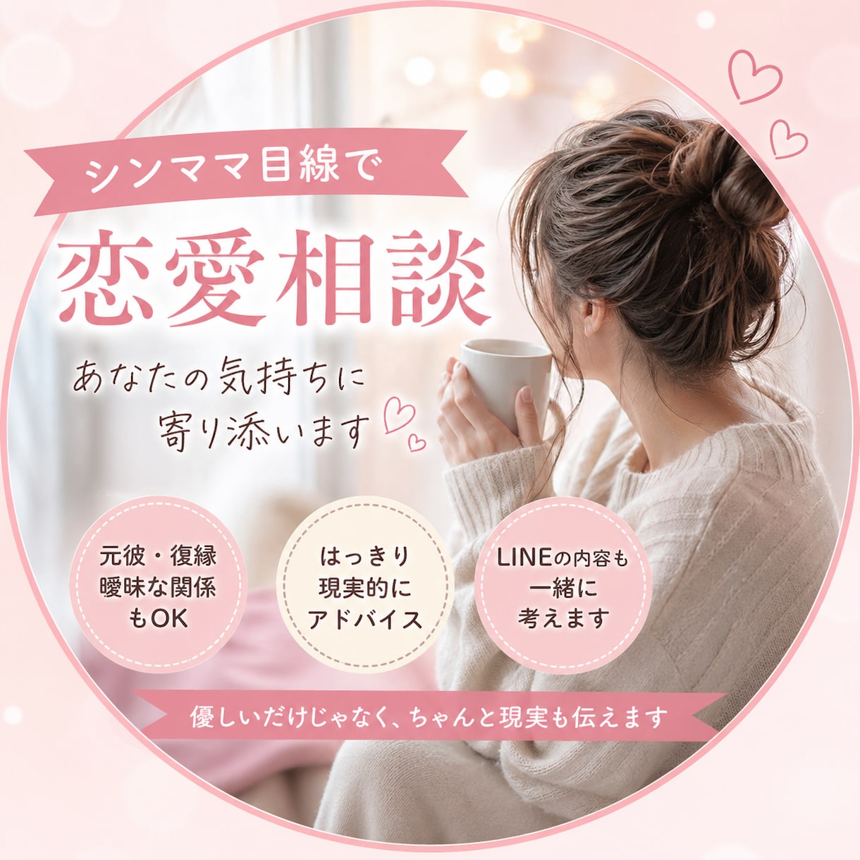 恋愛相談・元彼や曖昧な関係もはっきり答えます 都合のいい関係、抜け出したい人へ イメージ1