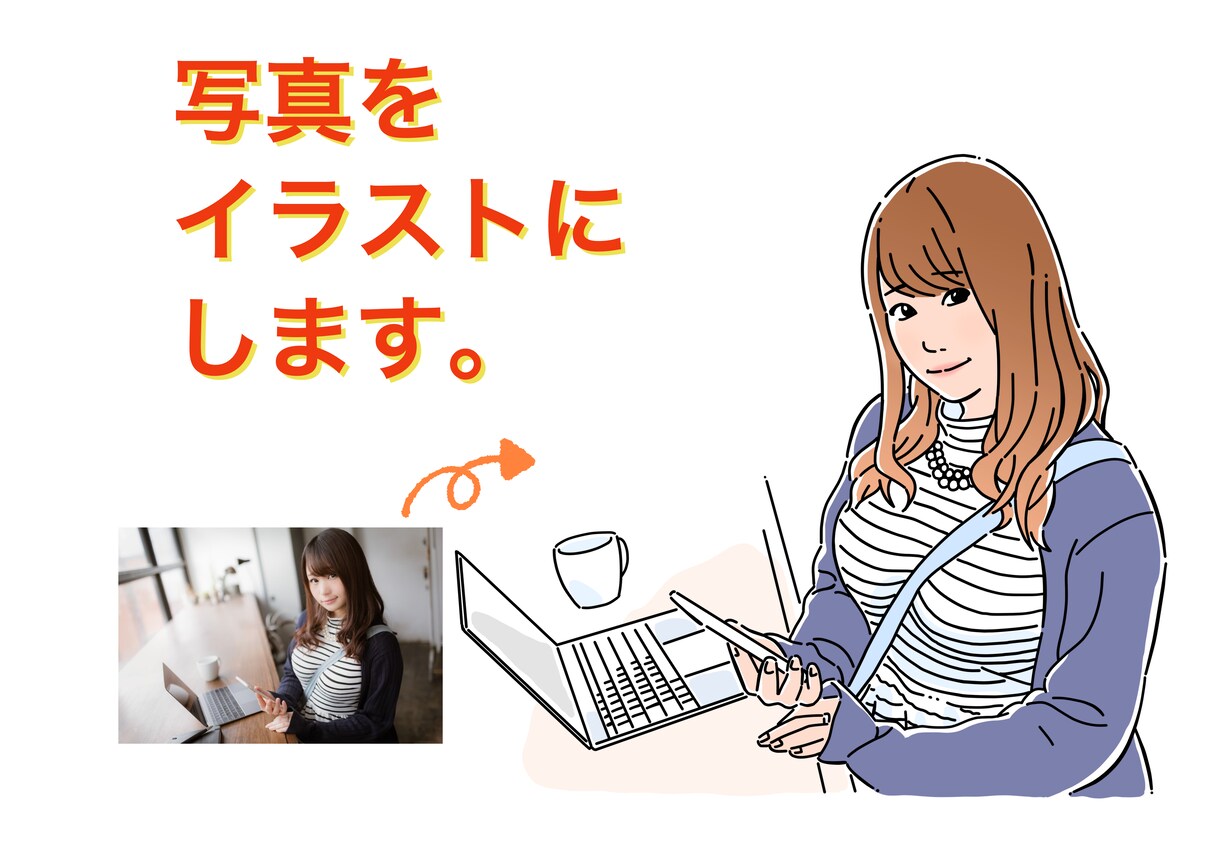 写真をイラストにします アイコン、プレゼント、ビジネスなどいろんな用途に イメージ1