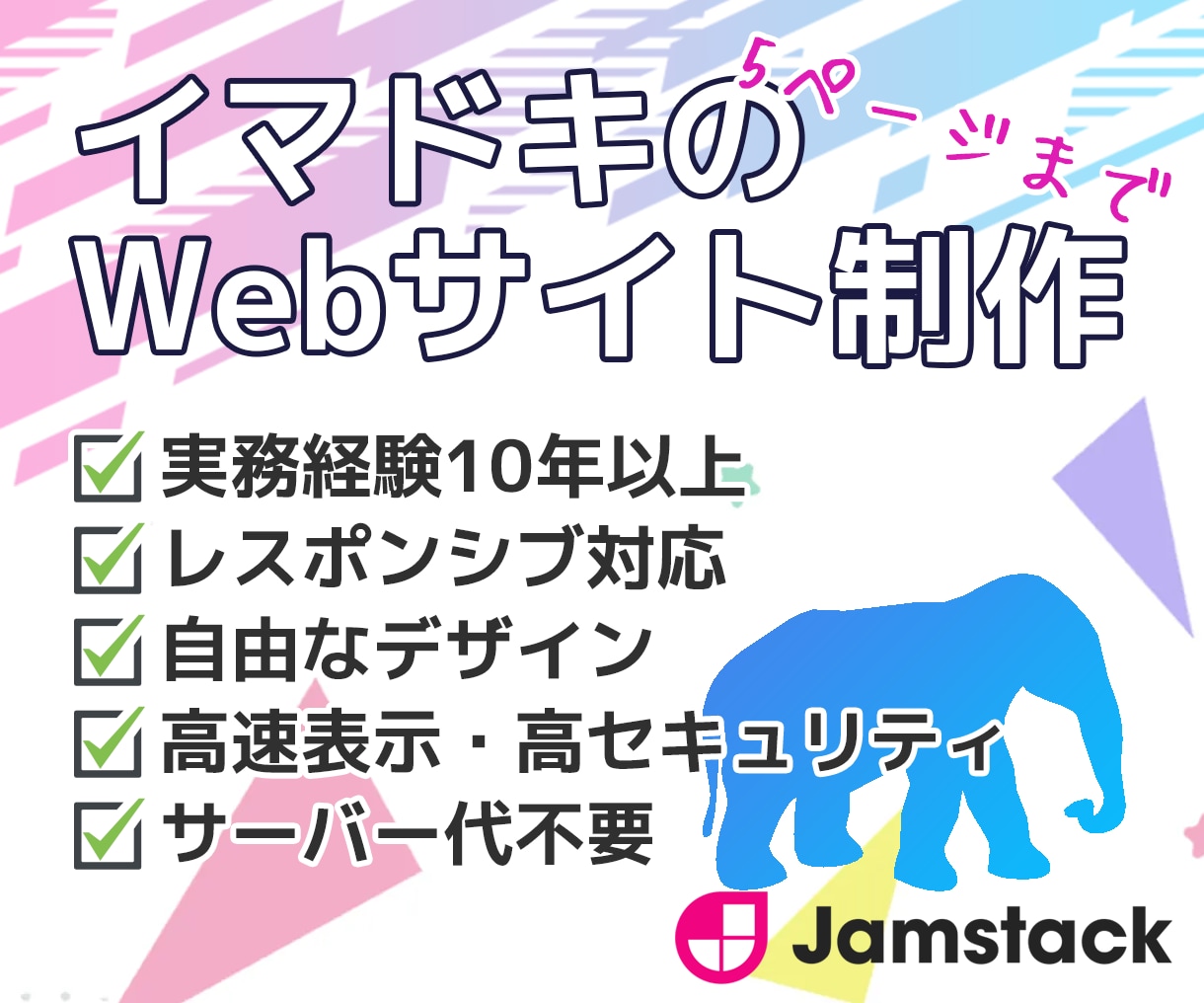 WPはもう古い？イマドキのWebサイトを制作します 現役のプロが作る高セキュリティでハイパフォーマンスなサイト イメージ1
