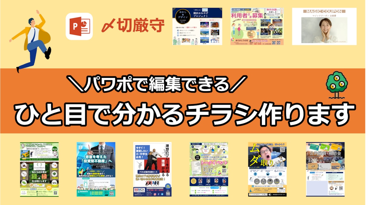 心に刺さるチラシ作ります お客様の心に刺さるチラシを作成！ イメージ1