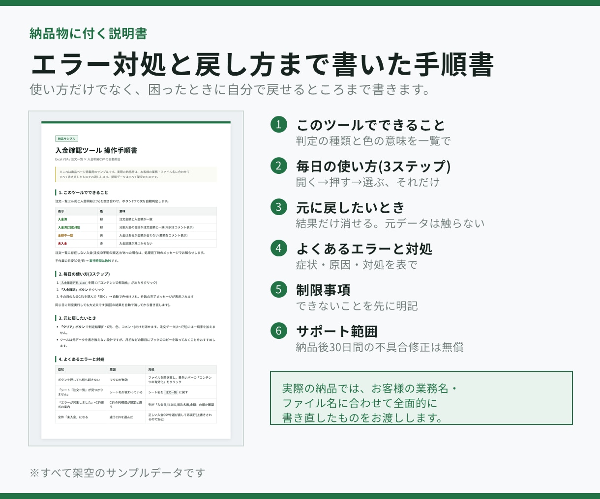 毎日の面倒なExcel作業、ボタン1つにします 照合・転記・請求書づくりを自動化。説明書と30日保証付き イメージ6