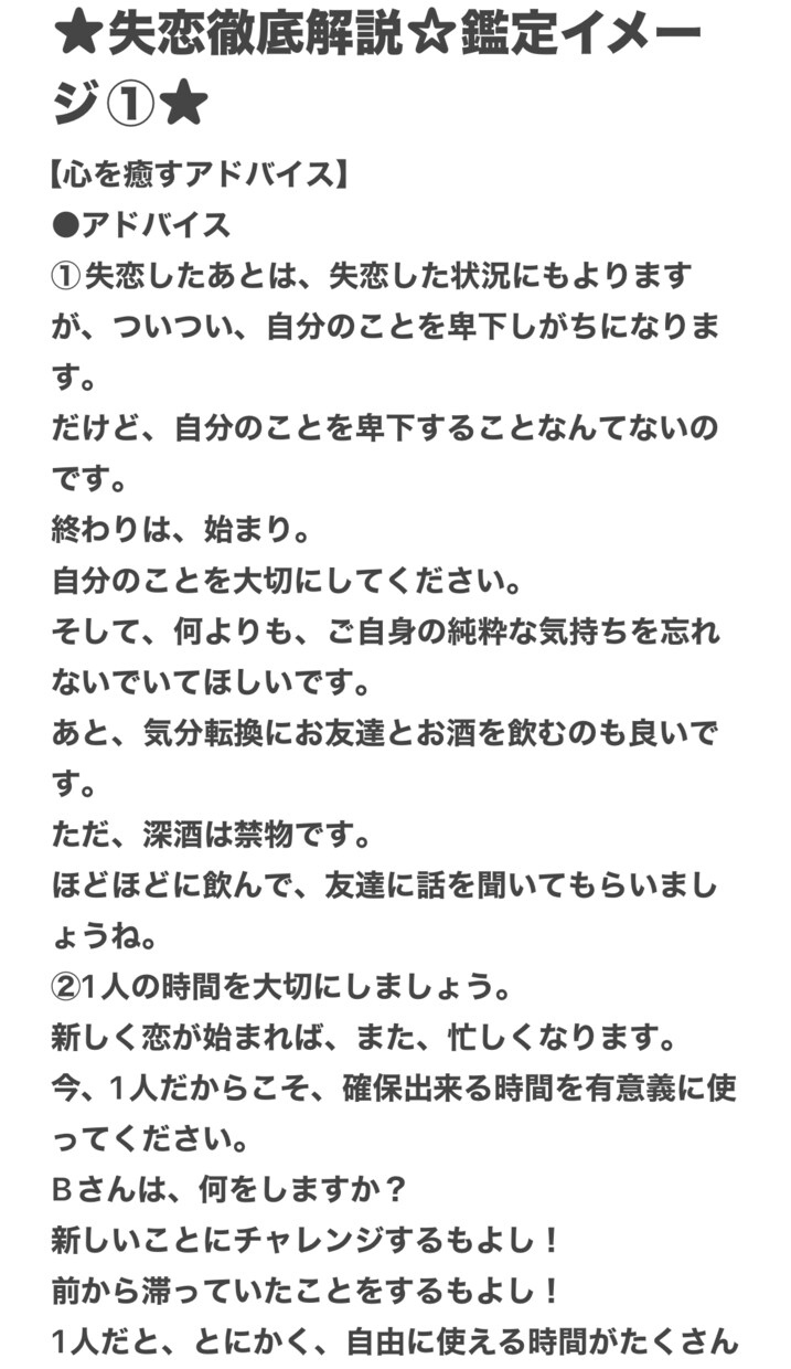 失恋について徹底解説します 現役占い師があなたの失恋を徹底解説 イメージ2