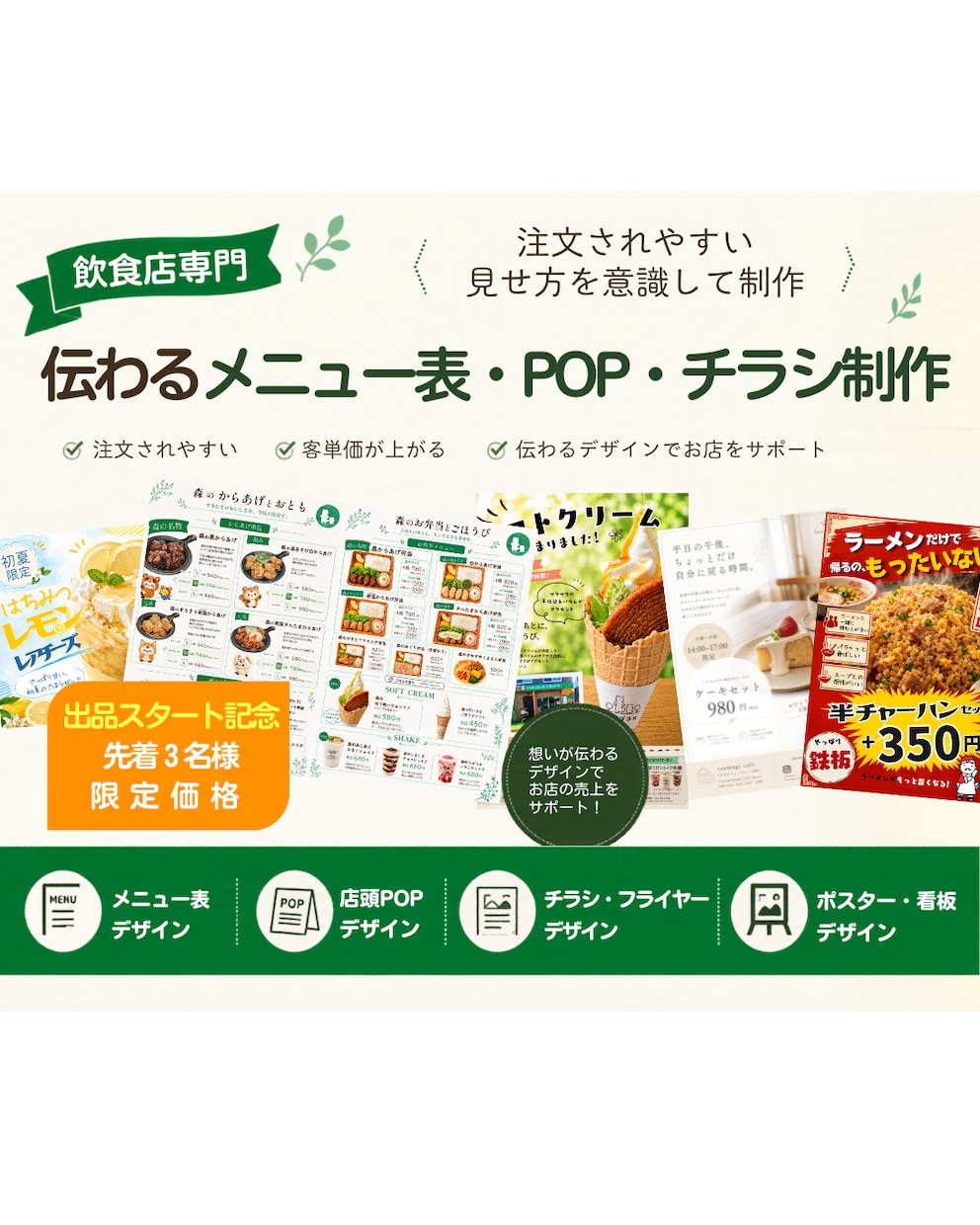 飲食店専門でメニュー表・POP・チラシ作ります 現場目線で注文につながる販促物を制作 イメージ1