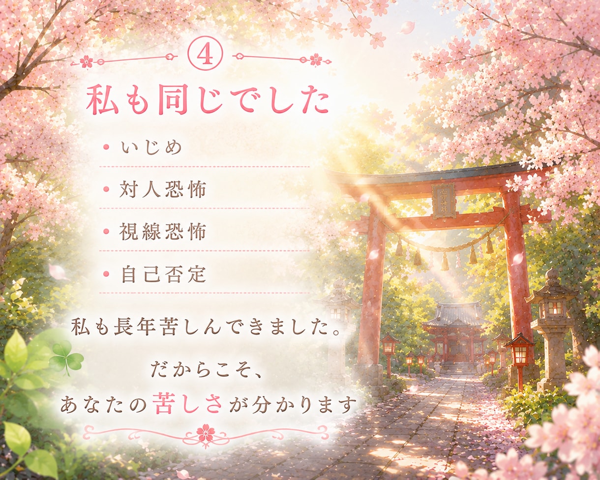 霊感オラクル鑑定✨今必要な愛のメッセージを届けます 『また嫌われた…？』職場になじめず、不安が止まらないあなたへ イメージ4