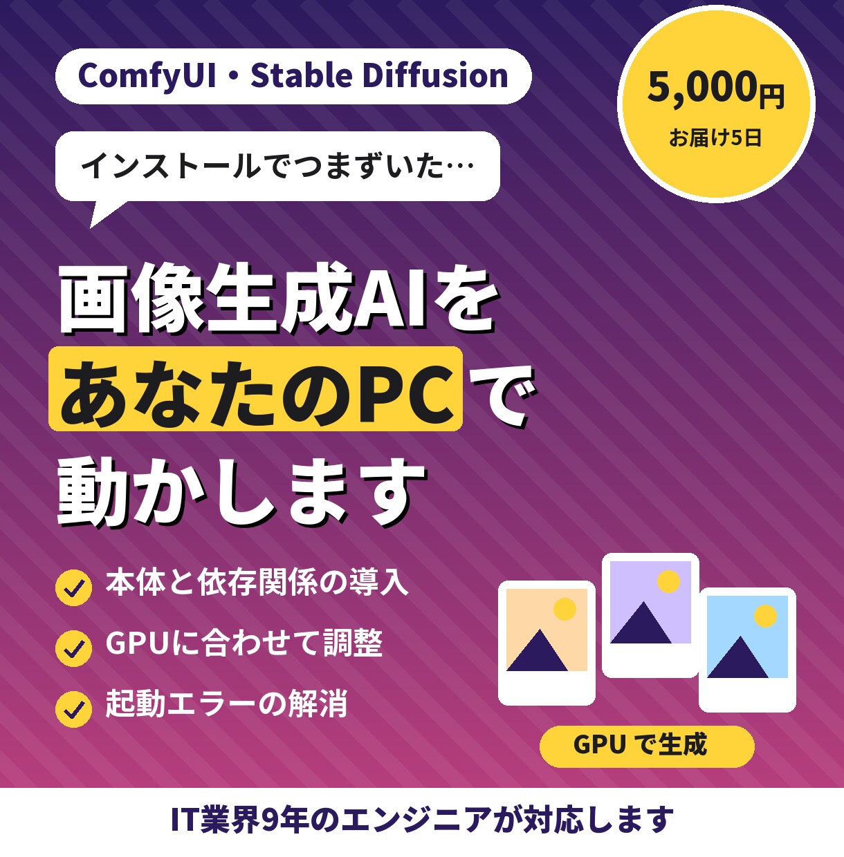 ComfyUIで画像生成AI環境を構築します GPU設定・VRAM調整までインフラ視点で対応 イメージ1