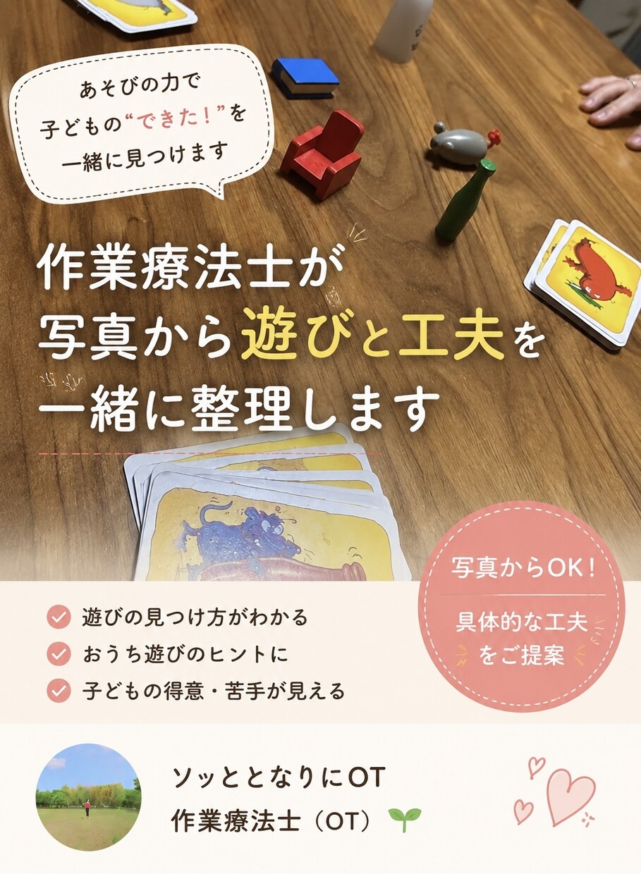 作業療法士が写真から遊びと工夫を一緒に整理します 遊びと工夫を写真から見つけます イメージ1