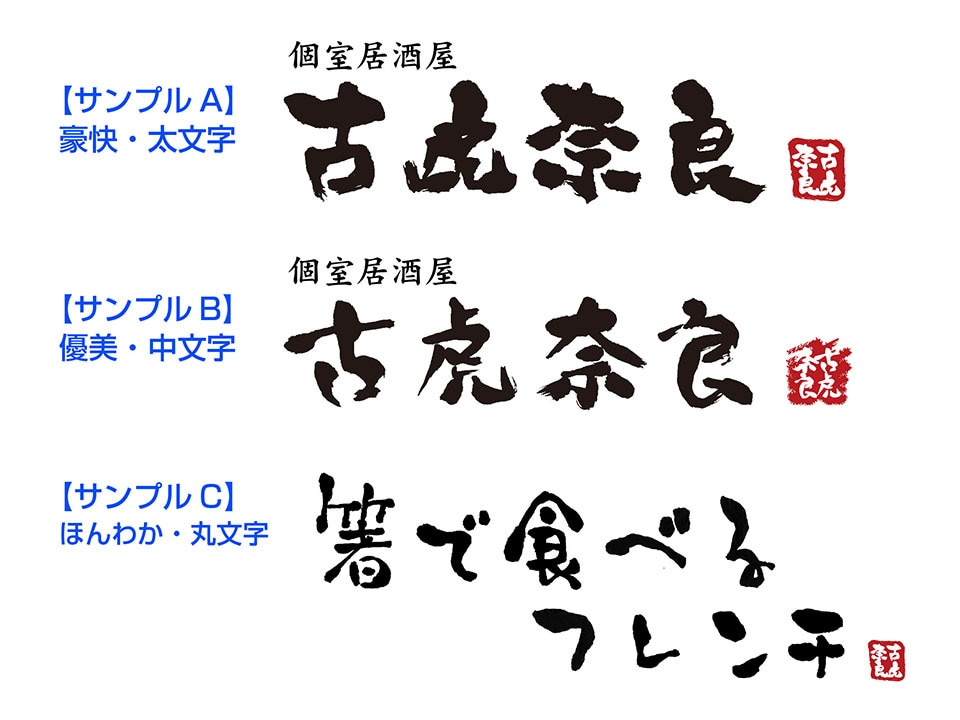 著作権とaiデータ譲渡の毛筆文字を安く制作します 【365日超速返信で安心】美大卒・色検1級デザイナーの高品質 イメージ2