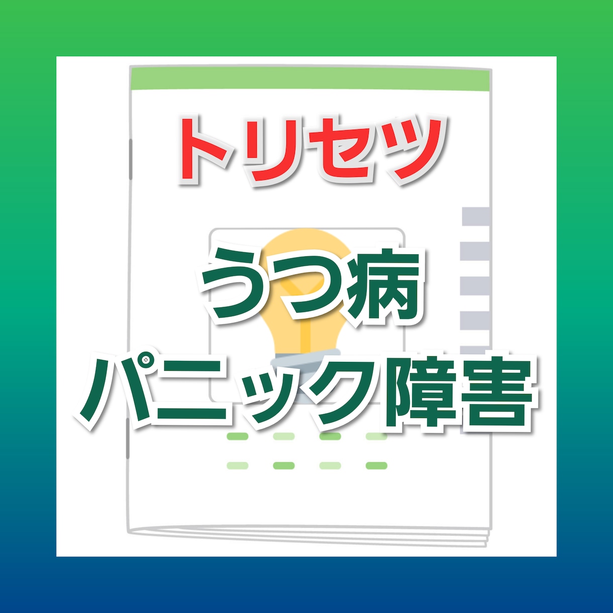 どう接したらいいの？うつ病の方のトリセツ✍教えます お互いに心をすり減らさない！そんな毎日を当たり前にしませんか イメージ1