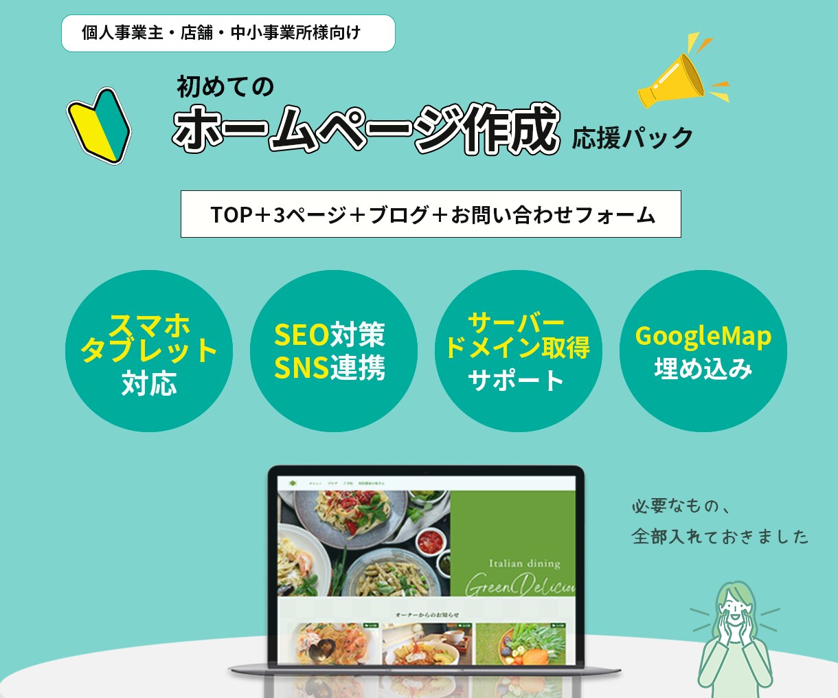 初めてのHP応援！歴10年のプロが格安で制作します デザイン・構成・SEO。相談しながらお作りしましょう イメージ2