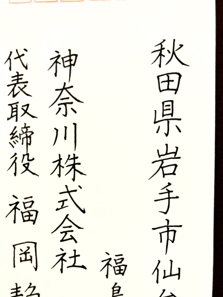 お手紙代筆◉書道師範が美文字代筆致します 思わず目をひく美文字手紙を最短翌日発送！ イメージ7
