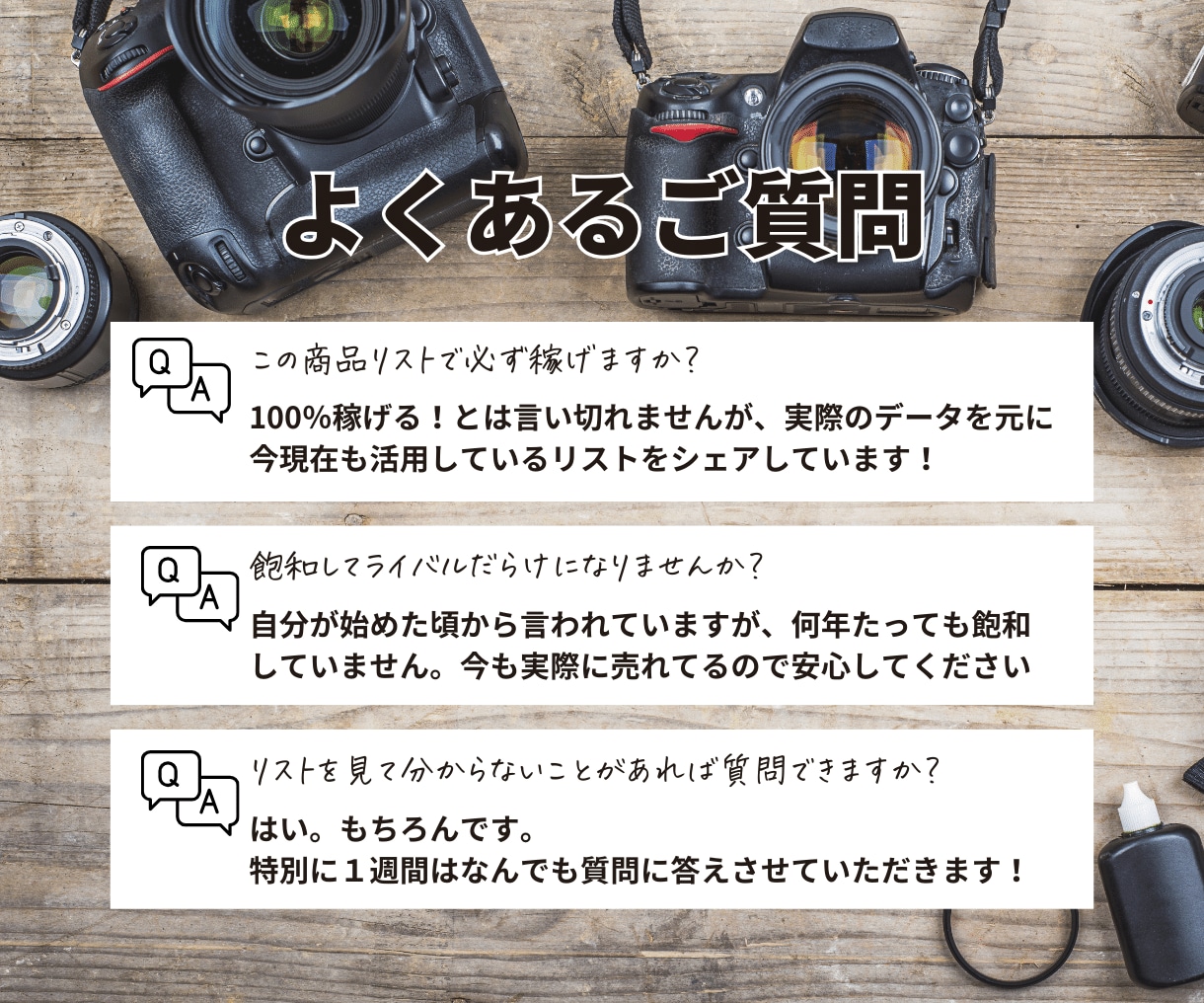 カメラ売れ筋商品をヤフオクトップセラーが教えます 【超低単価！】仕入れ値1100円以下！商品リスト50 イメージ7
