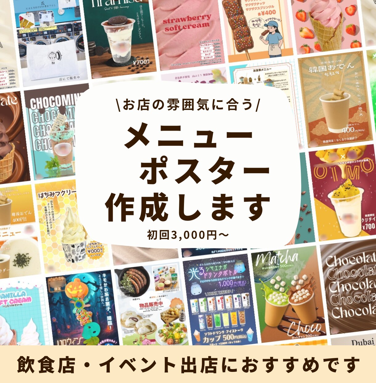 お店の雰囲気に合うメニューポスター制作します 写真や雰囲気に合わせて丁寧に作成 イメージ1