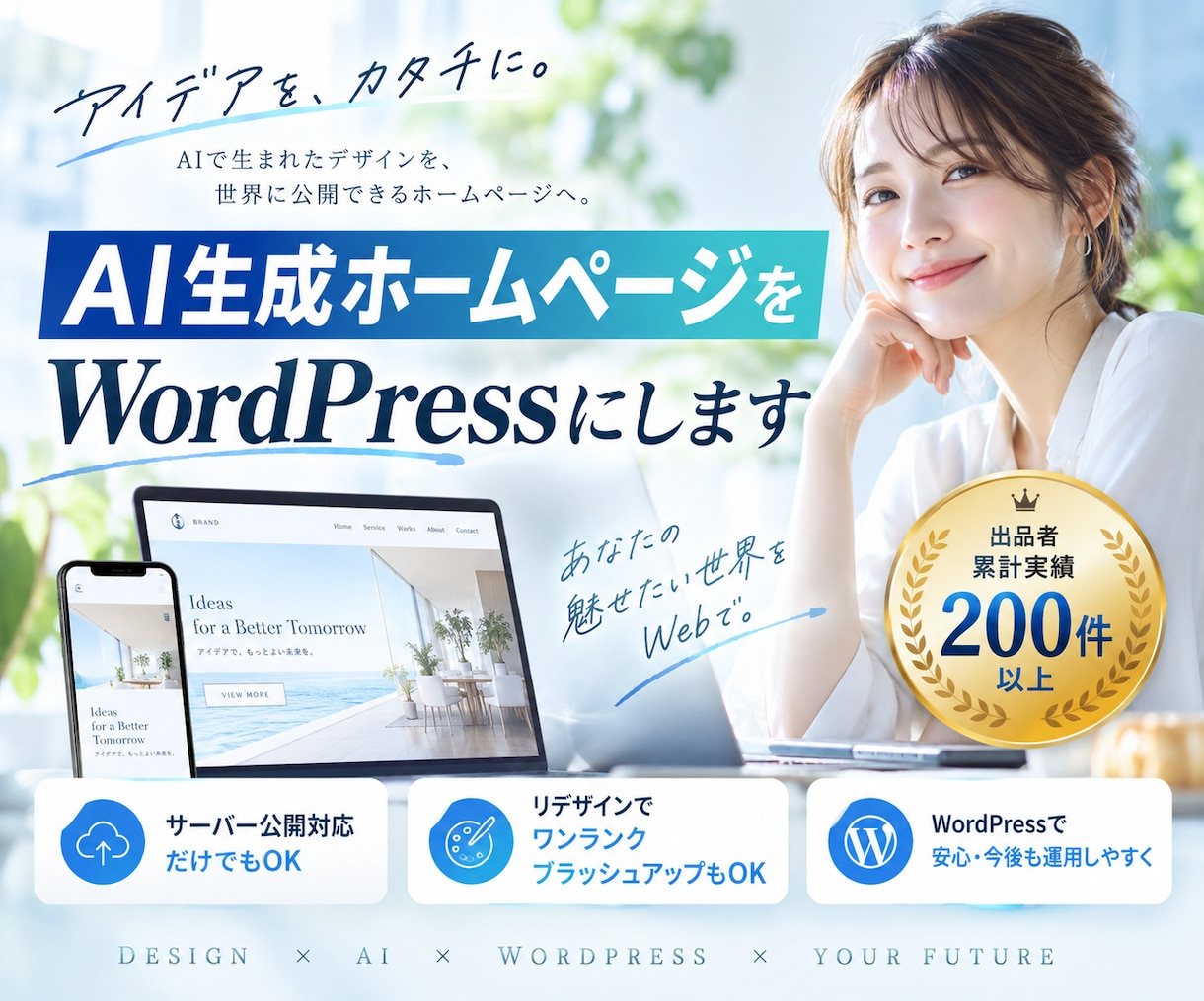 AI生成ホームページをWordPress化します ｜AIデザインだけでもOK＆サーバーアップのみも対応します。 イメージ1