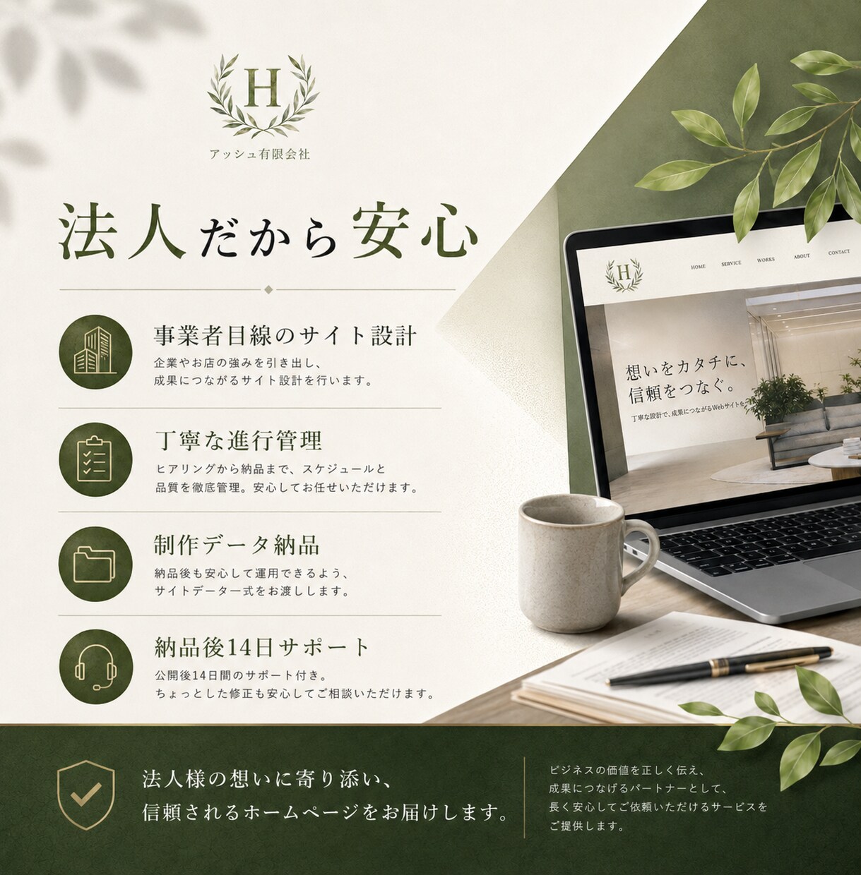 企業・店舗向けの高品質なホームページを制作します 法人対応｜スマホで見やすく、目的が伝わるサイトを制作します イメージ5