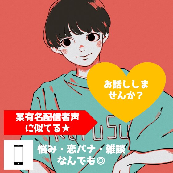 元No.1営業マンがあなたの疲れた心を和ませます 女性限定★某No.1配信者の方に似ていると言われます♪ イメージ1