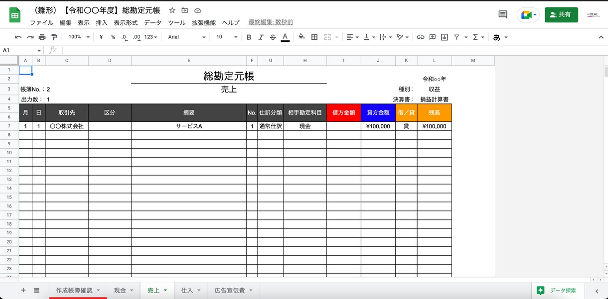 帳簿【青色申告用】自動作成シートをご提供致します 帳簿が仕訳だけで自動作成されるGoogleスプレッドシート！ イメージ4