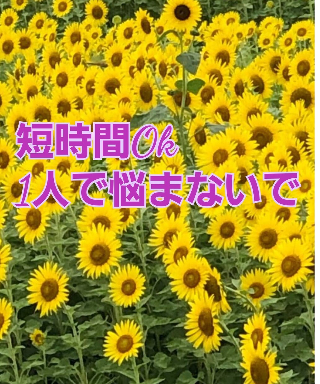 秘密厳守でお話し聞きます 寄添ってお話し聞きますスッキリ笑顔になりましょ☆ イメージ2