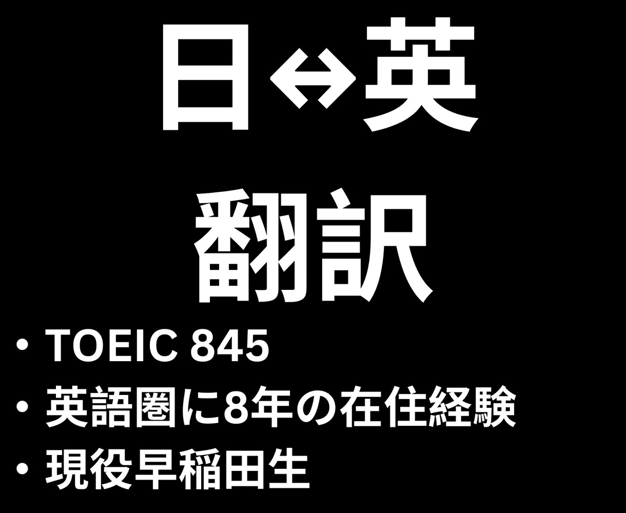 帰国子女の現役早稲田生が日英、英日翻訳します シンガポールに在住経験のある私が、日英、英日翻訳します イメージ1