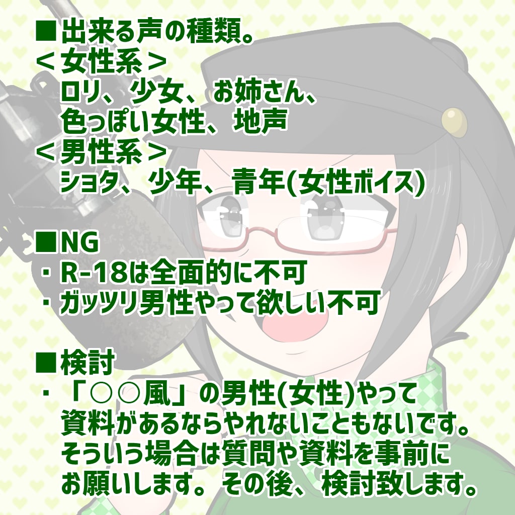 フリー女性声優が、声のお仕事承ります 少年のような元気な声質等をご提供します！ イメージ2