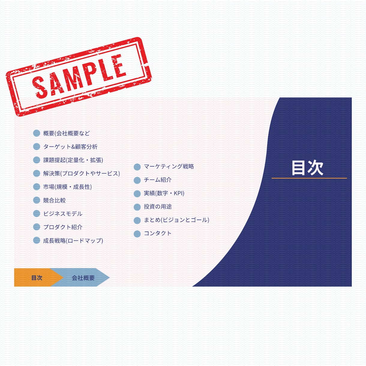 Canva編集可ビジネスピッチテンプレ提供します 初めてのピッチでも迷わない！ビジネス提案資料がすぐに完成♪ イメージ2