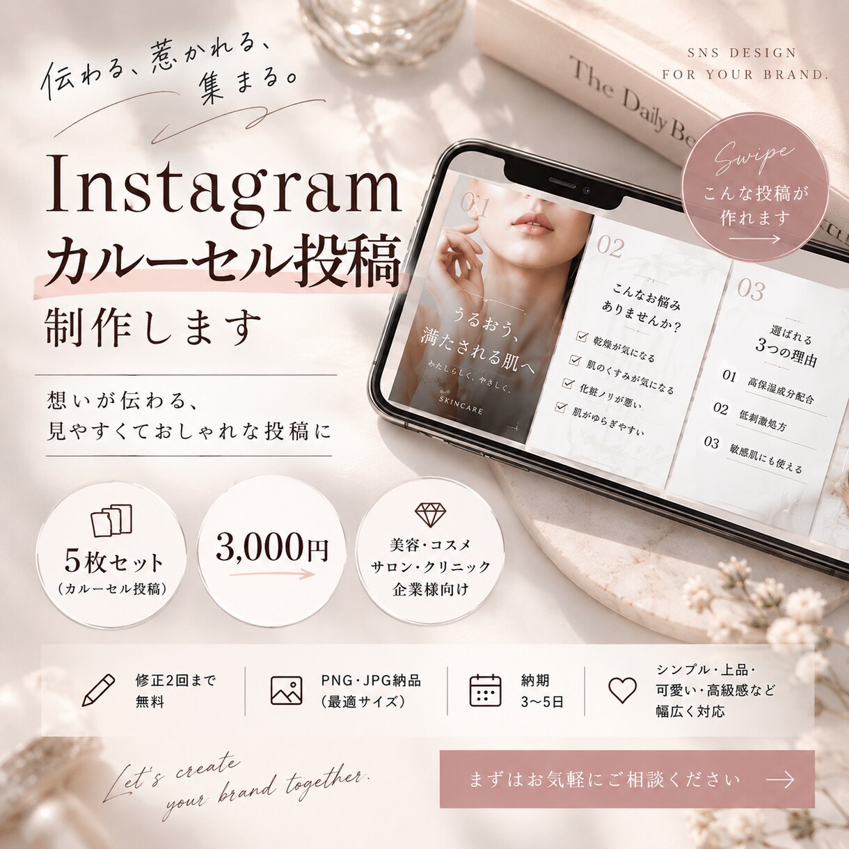 Instagram投稿画像を制作します 伝えたいが伝わるカルーセル投稿を5枚制作します イメージ1