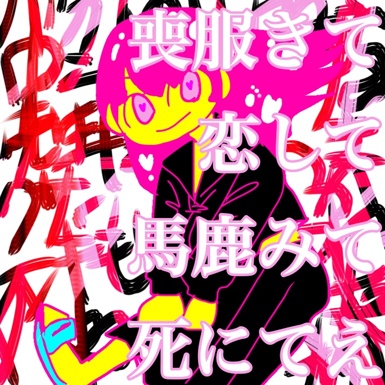 病みかわいい絵を書きます 病み系アカウントのアイコンなど使い道はそれぞれ！ イメージ1