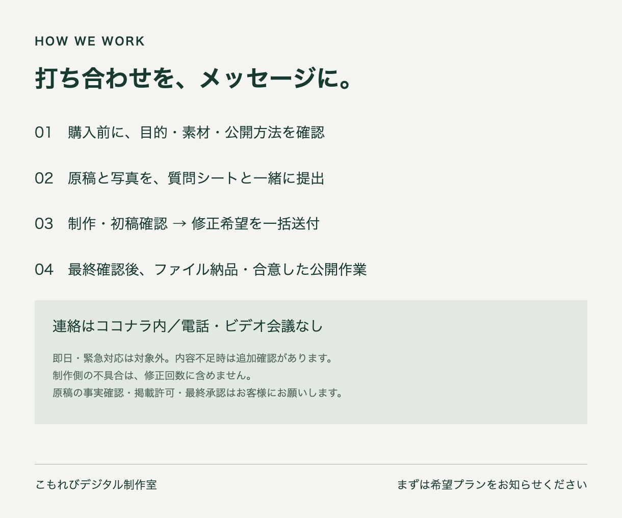 店舗・会社の伝わるホームページを制作します 電話不要｜スマホ対応・購入前に制作範囲と総額を確認 イメージ4