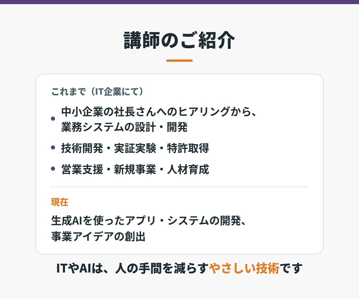 中小企業の　IT/AI活用実践のアドバイスします 知識ゼロから、一歩を踏み出すための　初回相談です。 イメージ6