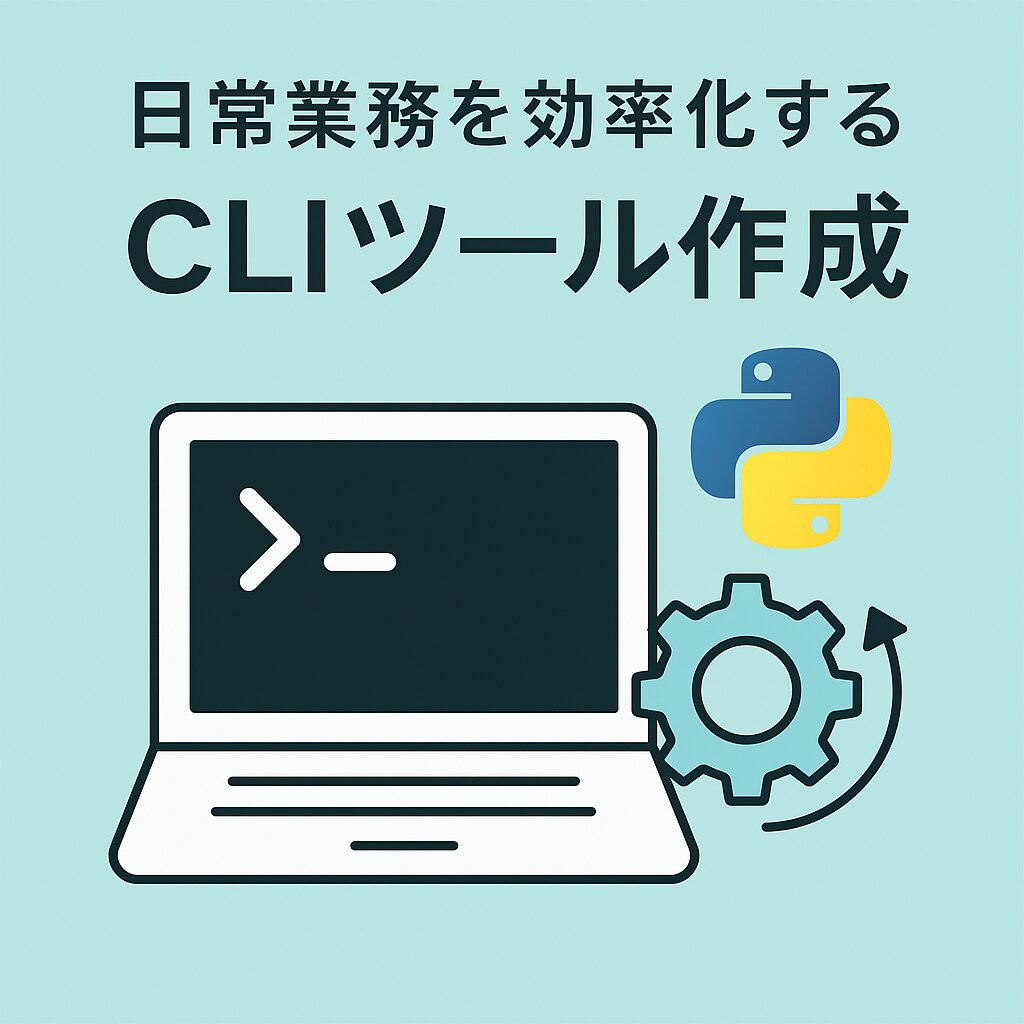 日常業務を効率化するCLIツール作成ます 毎日の業務をラクにする自動化ツール イメージ1
