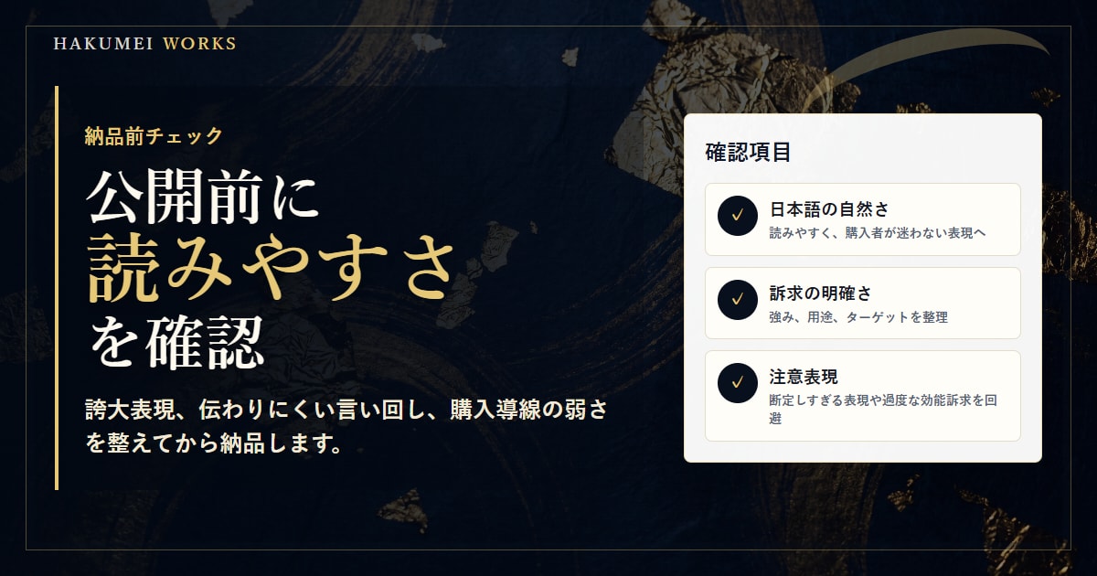 EC向けの商品説明文をCSVでまとめて作成します 特徴の羅列を、買う理由が伝わる商品説明へ整えます イメージ6