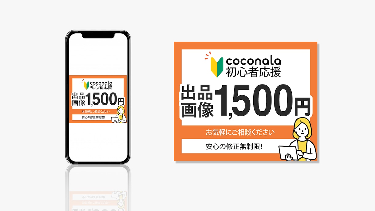 伝わるWEB画像【3,000円】でつくります 【丁寧・迅速・低価格】用途に合ったデザインで結果につながる! イメージ5