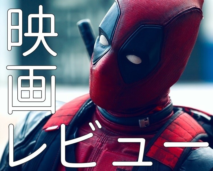 映画の感想・評価・レビュー記事を書きます 新作からマイナー作品までどんな映画もレビューします！ イメージ1