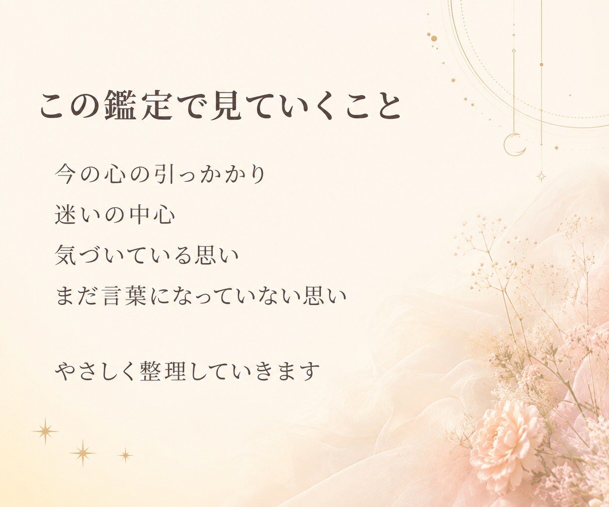 今のモヤモヤを整理するタロットミニ鑑定をします 迷いを言葉にして心を整えるミニ鑑定 イメージ3