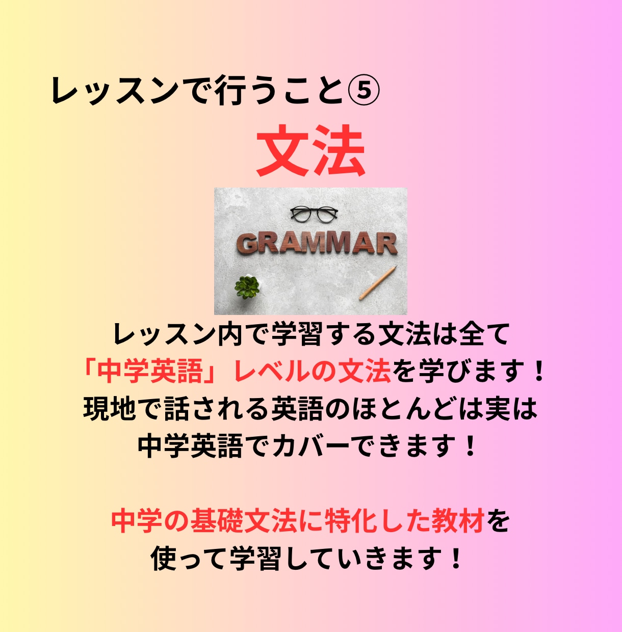 月8回のレッスンであなたの英語力を上げていきます 忙しい私にもできる！ムリなく続ける日常英会話レッスン イメージ10
