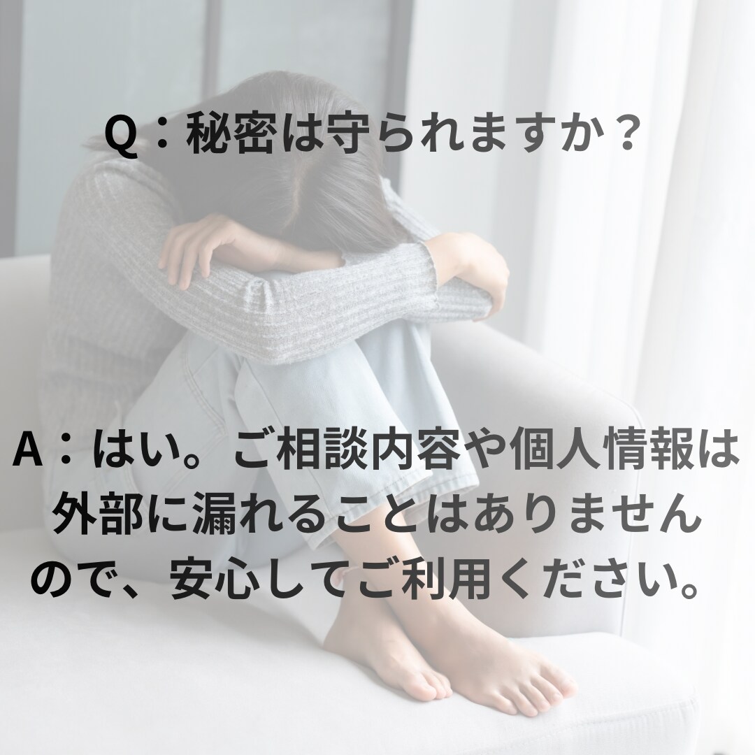誰にも言えない心❤️の悩みに寄り添います 1人で抱えなくて大丈夫。あなたの気持ちを優しく受け止めます。 イメージ5