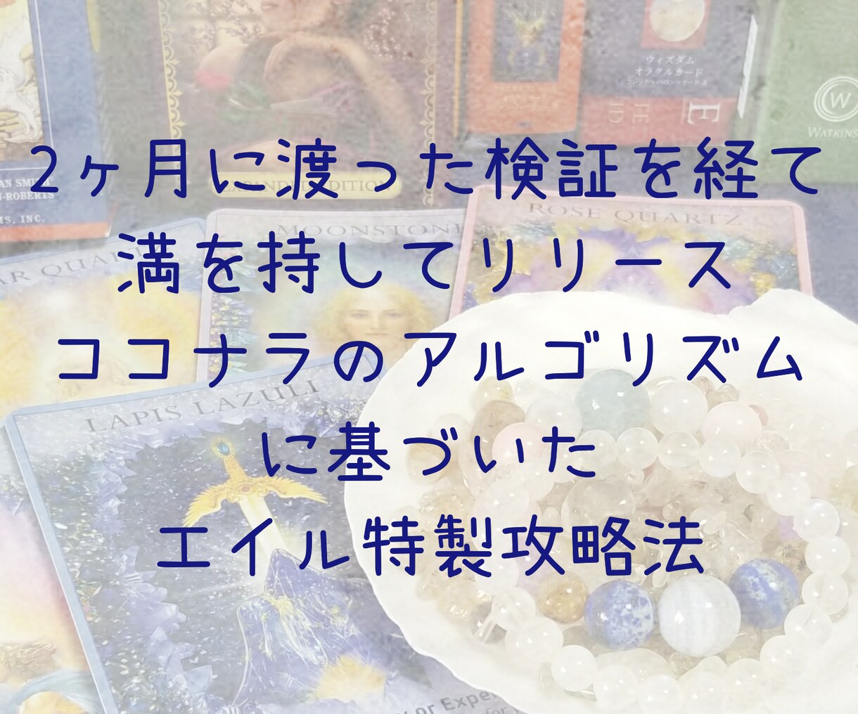 稼ぐ占い師になるための全てコンサル・サポートします 先着5名様まで特典付き☆おすすめ順の上げ方など イメージ2