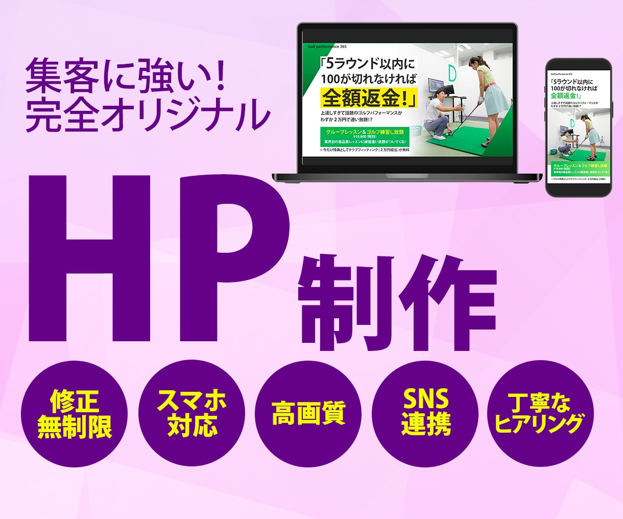 集客に強い！オリジナルHP制作いたします スマホ対応／修正無制限／まるっとお任せOK イメージ1