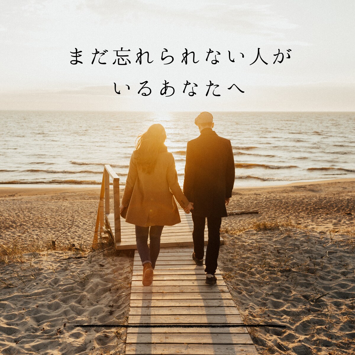 本気の復縁‼️一緒に分析して、復縁に導きます 後悔しない復縁の進め方を一緒に整理しましょう イメージ2
