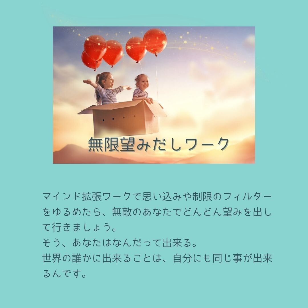 無敵の望みだしセッションします NLPを用い潜在意識に語りかけ、真の望みに出会いに行こう！ イメージ4