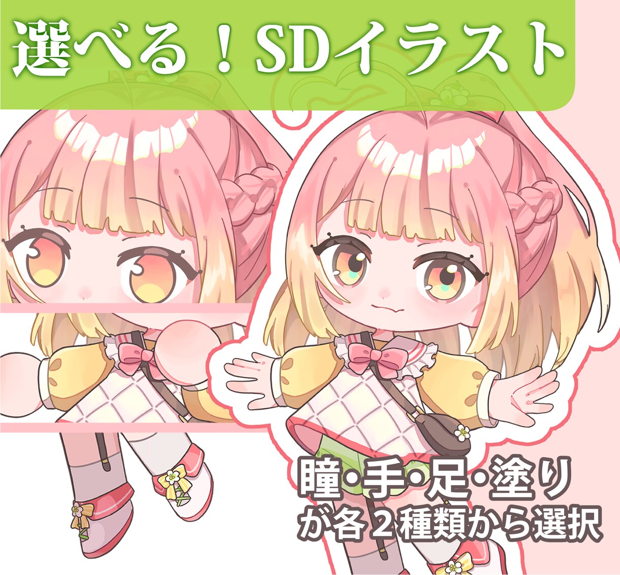 選べる！SDイラスト描きます 全８種類の組み合わせから、好きなタイプを選びたい方へ！ イメージ1