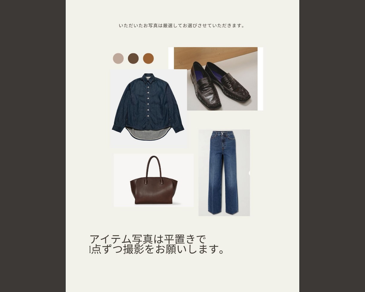 女性専用♡手持ち＋買い足しで理想のコーデ提案します アパレル歴15年の知識と経験から導く！5日間着回しコーデ術 イメージ3