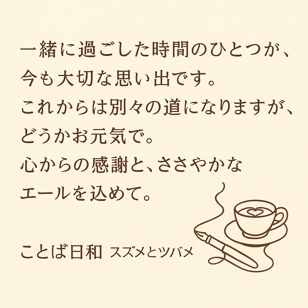 想いを優しく整える短文メッセージ作ります 心に寄り添い、想いを言葉に整えます イメージ2