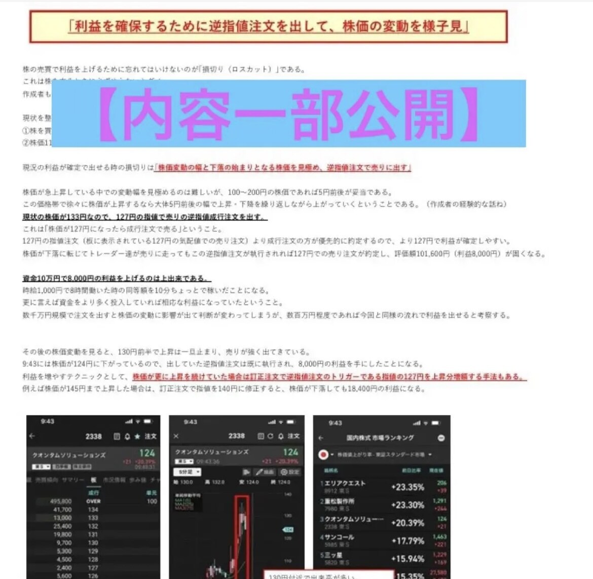 スマホだけ！10万円で始める株式投資を紹介します 〜市販出版本にはない、利益に繋げる株式売買〜 イメージ3